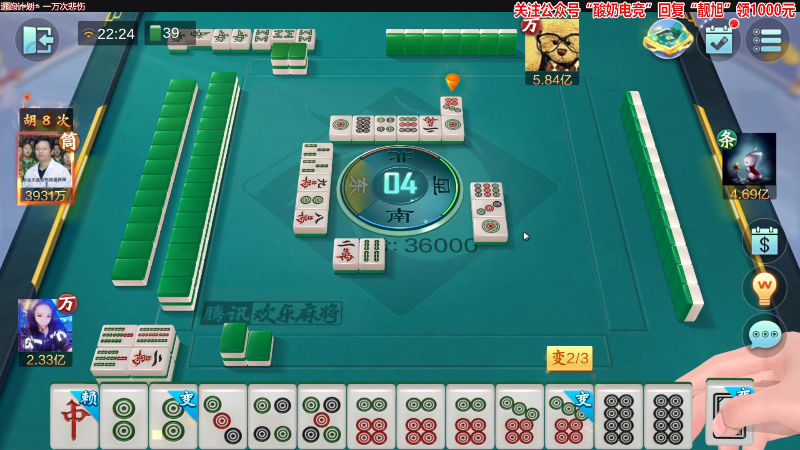 【欢乐麻将】靓旭的精彩时刻 20221201 22点场