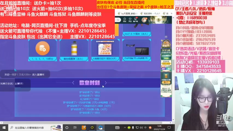 【2022-12-01 16点场】情久月姐姐：斗鱼平台皮肤/CF活动/排位