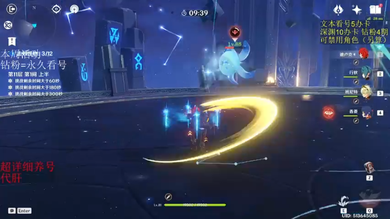 【2022-11-30 03点场】刻晴天下第一优雅：专业深渊看号帮帮