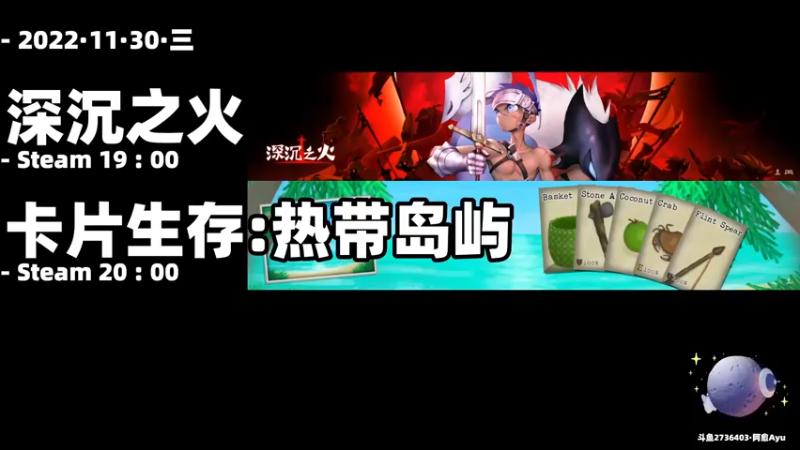 【2022-11-30 19点场】阿愈Ayu：愈❥»双倍！微笑面对每一天毕竟海岛漂流呢