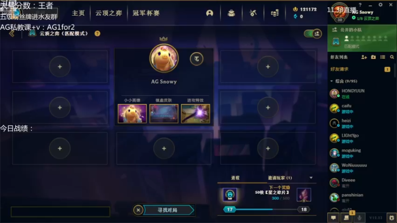 【2022-11-30 22点场】AG丶Snowy：pbe八王者局送点米