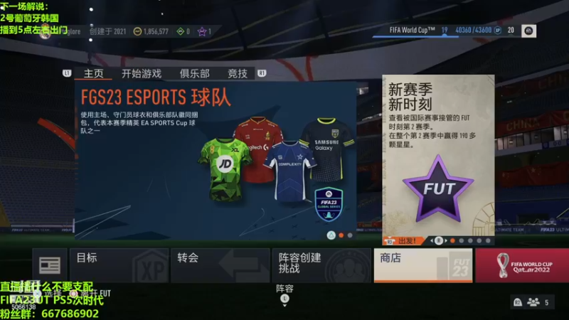 【2022-12-01 14点场】泽元元元元：FIFA23新版本我的版本