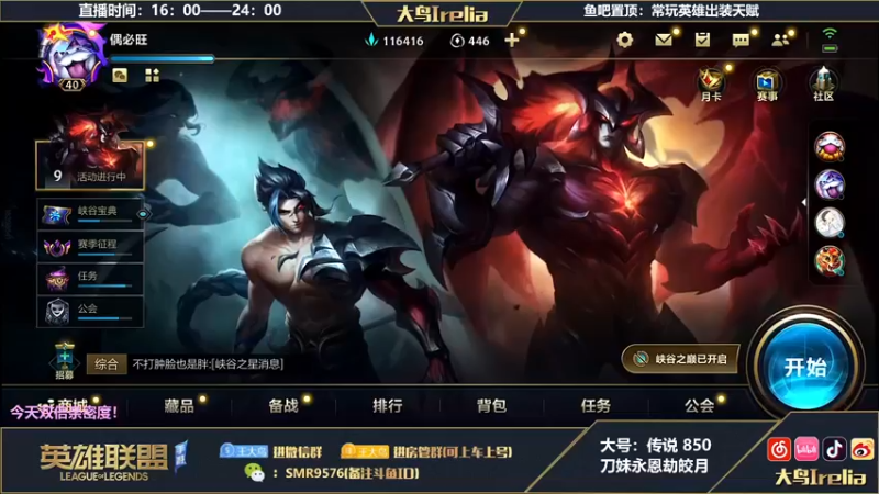 【2022-11-30 16点场】大鸟Irelia：大鸟：刀妹永恩劫皎月