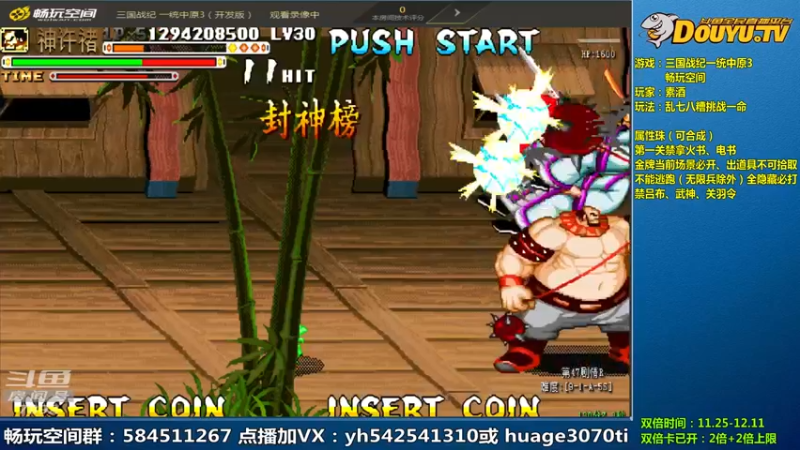 【2022-12-01 13点场】douyu素酒：飞天雪：三国战纪各类修改版