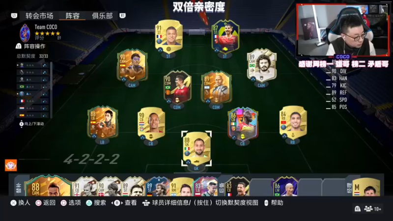 【2022-11-30 18点场】COCO花式FIFA：又更新了！体验一下新版本