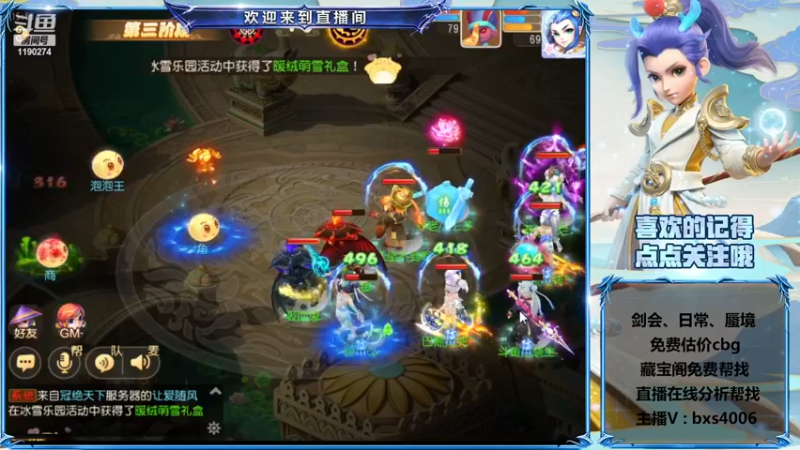 【2022-12-01 15点场】梦幻百晓生丶：七年主播 免费找藏宝阁