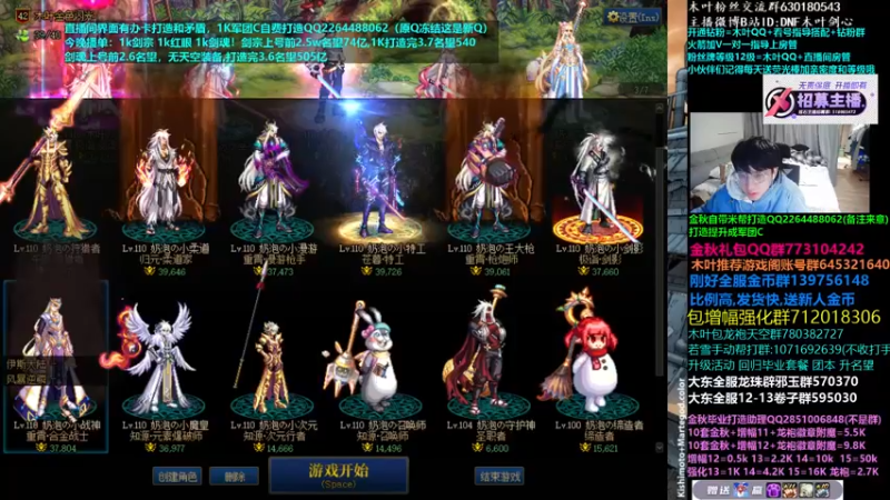 【2022-12-01 08点场】DNF木叶剑心：木叶：12月你好 新的打造开始了