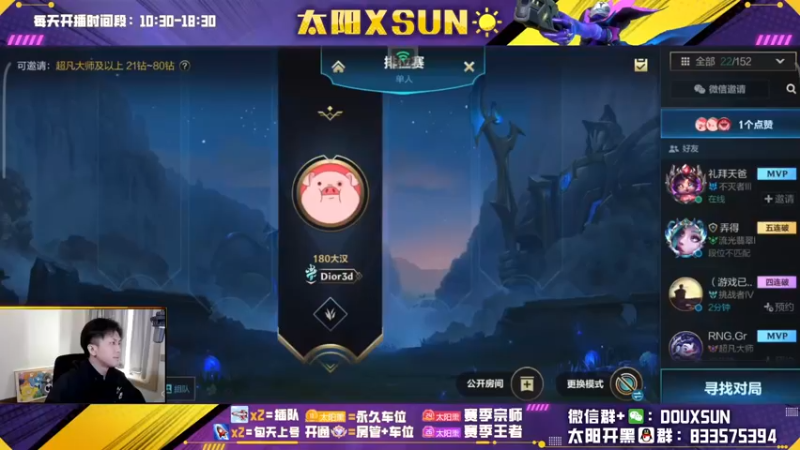 【2022-12-02 10点场】太阳Xsun：☀全能ad·钻粉上号/上车