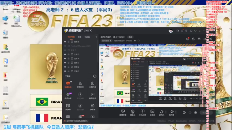 【2022-12-01 20点场】高老师爱足球：FIFA23征召选人，新赛季开始！