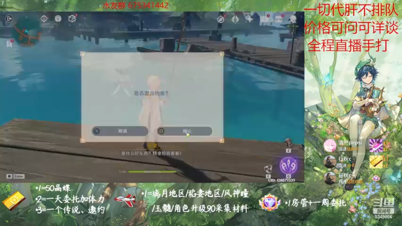 【2022-12-01 13点场】请叫我总攻大人丶：原神探图/钓鱼/日常/晶蝶