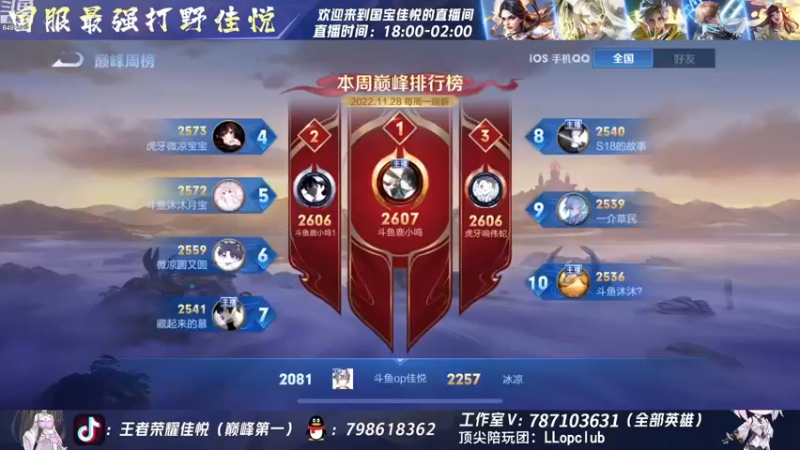【2022-12-02 18点场】国宝佳悦：国服打野巅峰赛冲冲冲