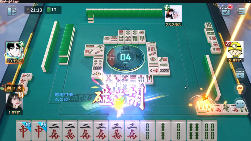 【欢乐麻将】靓旭的精彩时刻 20221202 07点场