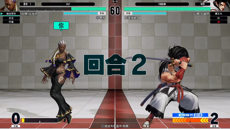 【格斗游戏】战神_河池VR的精彩时刻 20221202 07点场