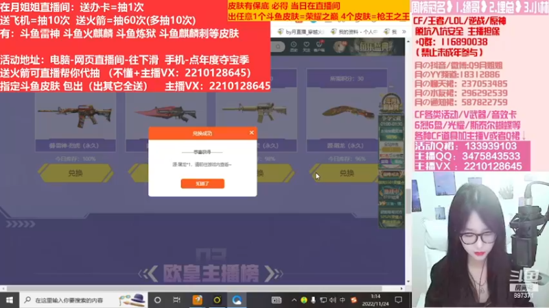 【2022-12-02 10点场】情久月姐姐：斗鱼平台皮肤/CF活动/排位