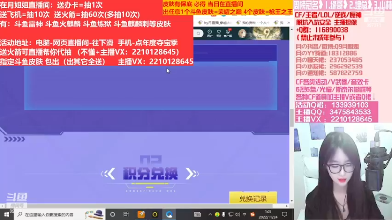 【2022-12-02 16点场】情久月姐姐：斗鱼平台皮肤/CF活动/排位