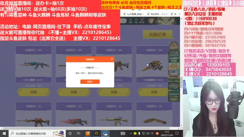 【2022-12-02 18点场】情久月姐姐：斗鱼平台皮肤/CF活动/排位
