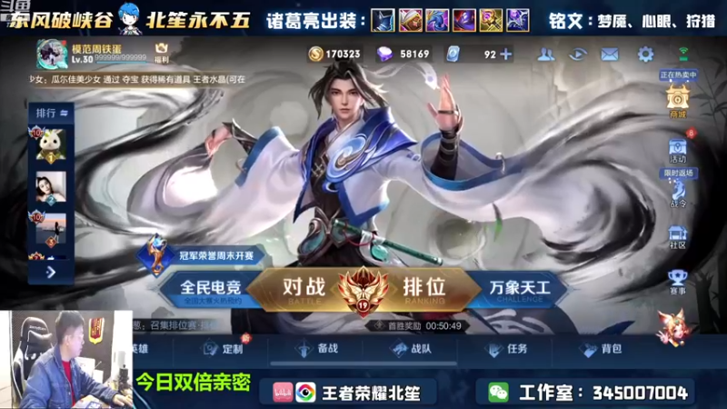 【2022-12-02 15点场】北笙：单排之诸葛是妖怪！！
