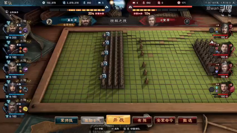 三国群英传19