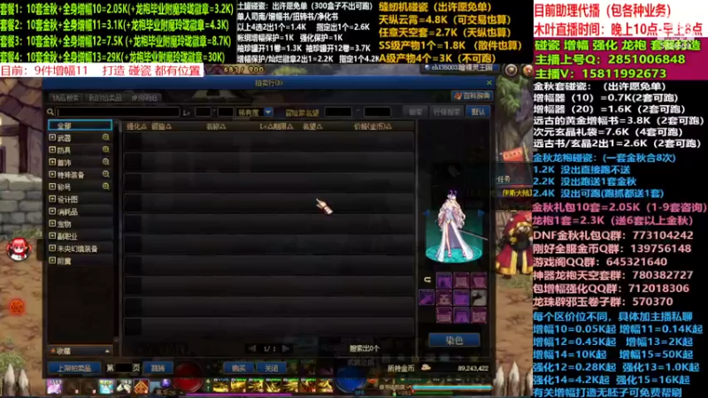 【2022-12-02 15点场】DNF木叶剑心：二台:碰瓷土罐 金秋套 增幅强化毕业打造