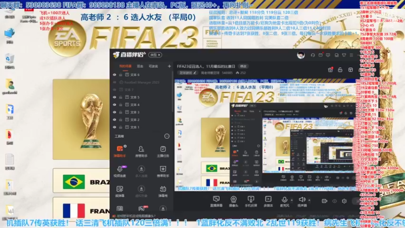 【2022-12-01 14点场】高老师爱足球：FIFA23征召选人，不要梭，周旋起来~