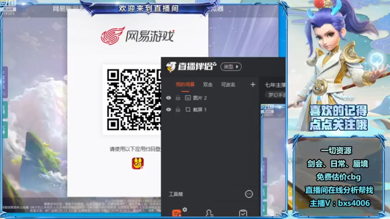 【2022-12-02 12点场】梦幻百晓生丶：七年主播 免费找藏宝阁