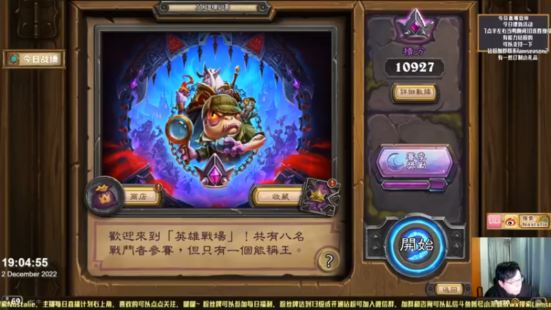 【2022-12-02 19点场】Nostalie：NO: 今日很聪明