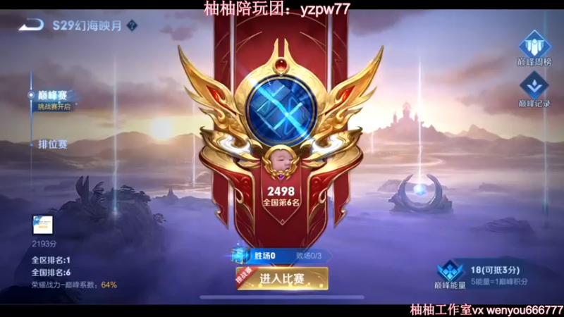 【2022-12-02 20点场】温柚：QQ区巅峰赛冲前10！冲冲冲