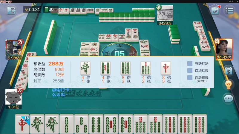 我在斗鱼看靓旭直播欢乐麻将