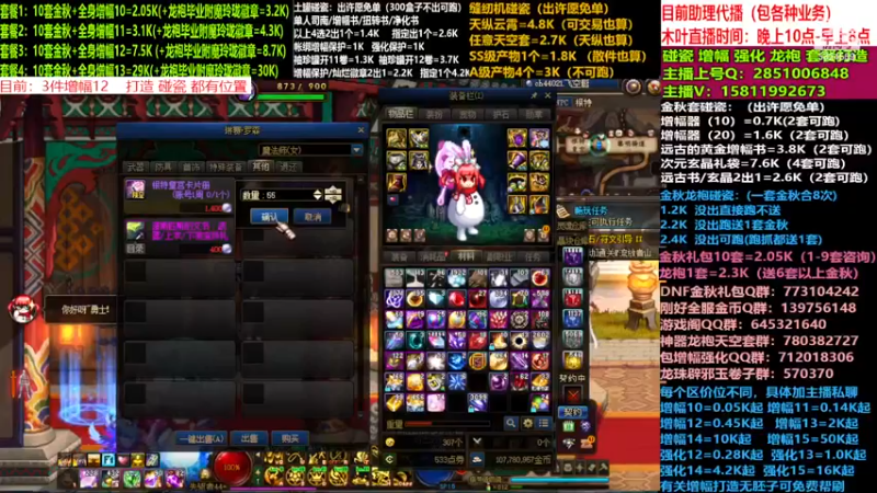 【2022-12-02 17点场】DNF木叶剑心：二台:碰瓷土罐 金秋套 增幅强化毕业打造