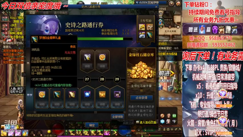 【2022-12-02 00点场】DNF丶心软：在线看号~军团~回归指导/打造~