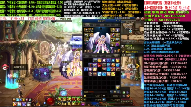 【2022-12-02 21点场】DNF木叶剑心：二台:碰瓷土罐 金秋套 增幅强化毕业打造