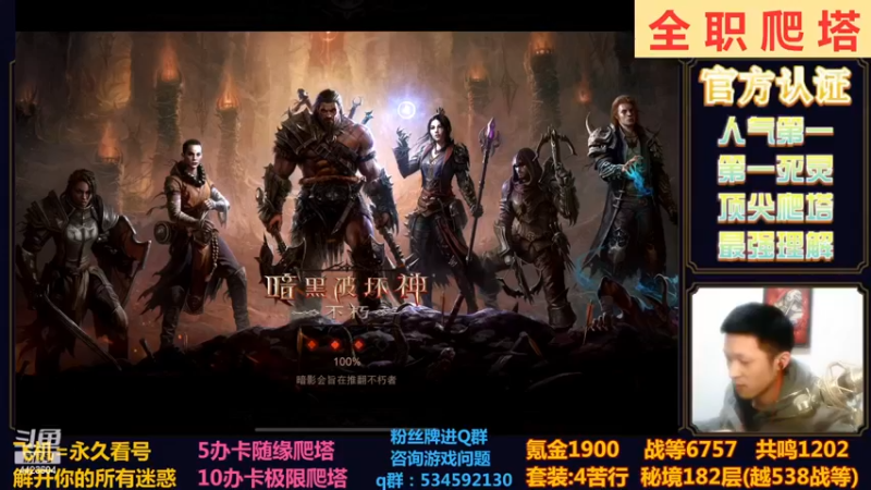 【2022-12-01 23点场】渝万丶小黑马：全网最强爬塔教学