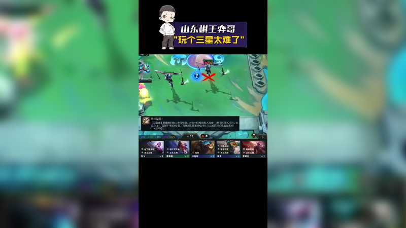 【山东棋王弈哥】玩个三星太难了