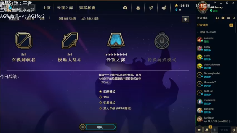 【2022-12-01 22点场】AG丶Snowy：pbe八王者局送点米