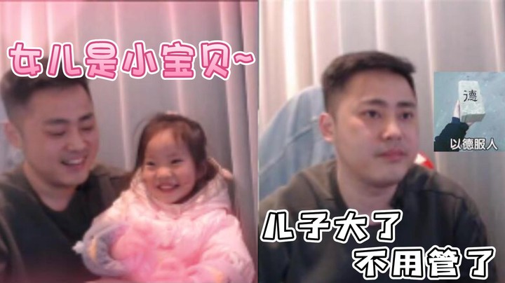 【李永】女儿是小宝贝！儿子嘛...大了不用管了
