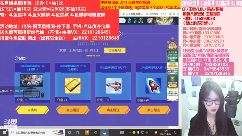 【2022-12-02 00点场】情久月姐姐：斗鱼平台皮肤/CF活动/排位