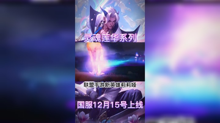 【灵药LoveLing】 最好看的皮肤系列即将上线