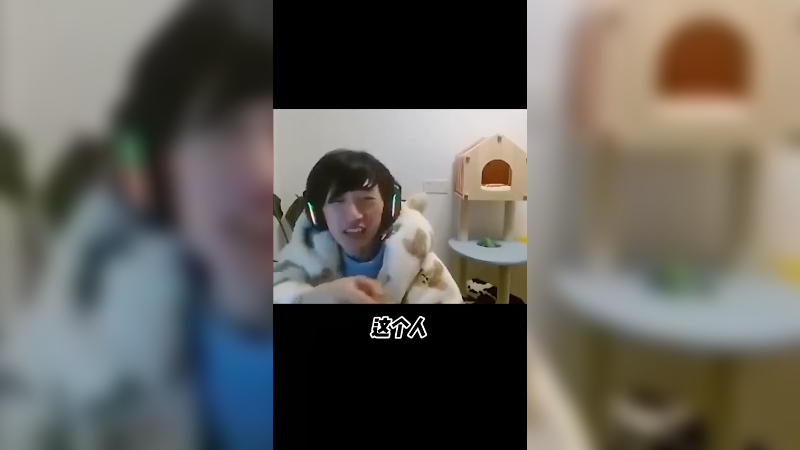 最后拆家的时候甚至叫了一声哥哥，但这把都没有给他哥一个五鲨