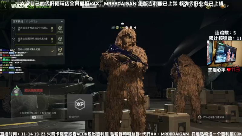 【2022-12-02 01点场】MrBB大波：《双排核弹》已经开始！
