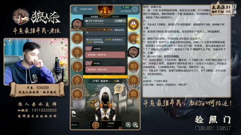 【2022-12-01 22点场】EA丶老狼：#狼人杀官方#双倍贡献双倍快乐~升牌了！