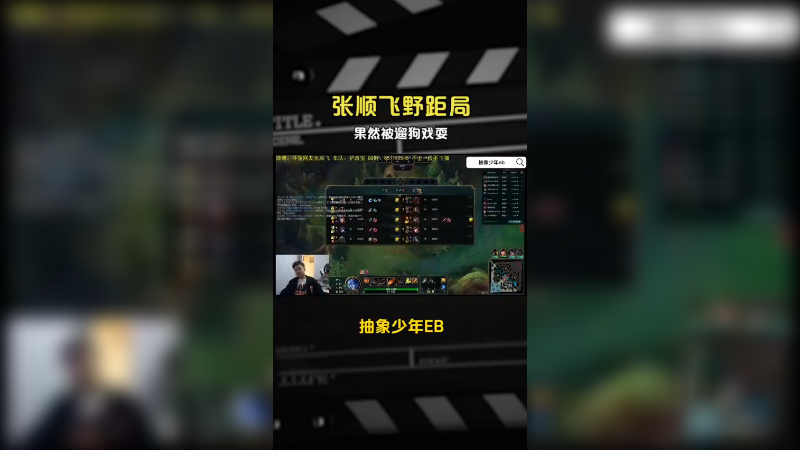 张顺飞野距局：开场就被对手胜率吓到！果然被遛狗戏耍，拿下！
