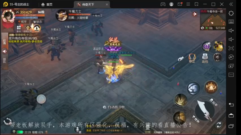 【2022-11-29 22点场】战狼队条子锅锅：传奇永恒手游：传奇天下