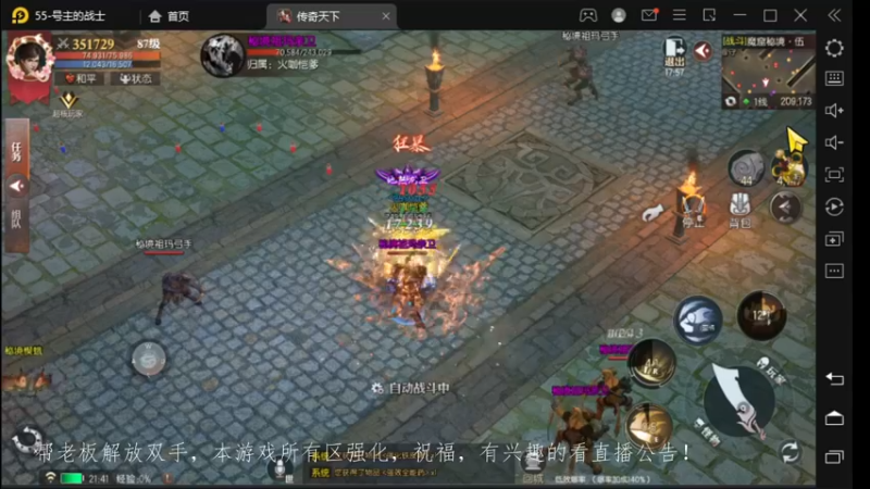 【2022-11-30 21点场】战狼队条子锅锅：传奇永恒手游：传奇天下