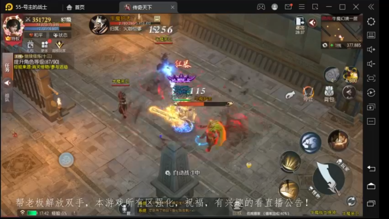 【2022-12-01 17点场】战狼队条子锅锅：传奇永恒手游：传奇天下