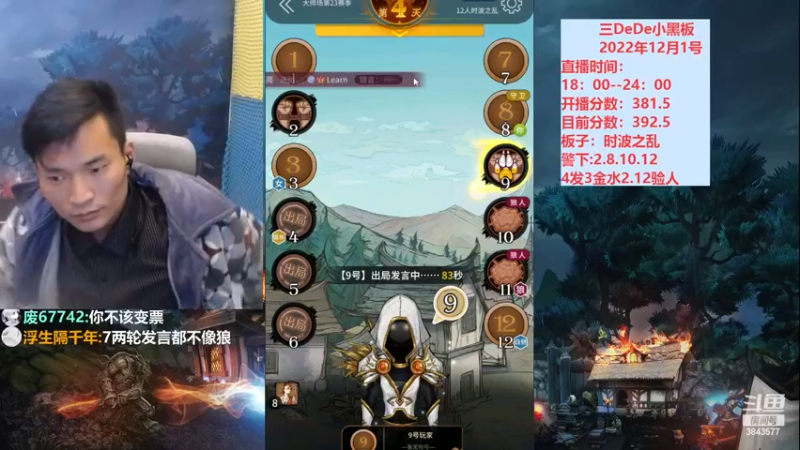 【2022-12-01 22点场】三DeDe：大师场第二十三天