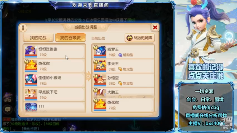 【2022-12-02 16点场】梦幻百晓生丶：七年主播 免费找藏宝阁