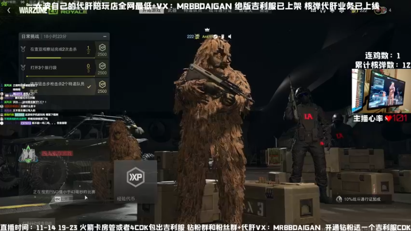 【2022-12-02 18点场】MrBB大波：核平R服(1/2) 今日双倍！