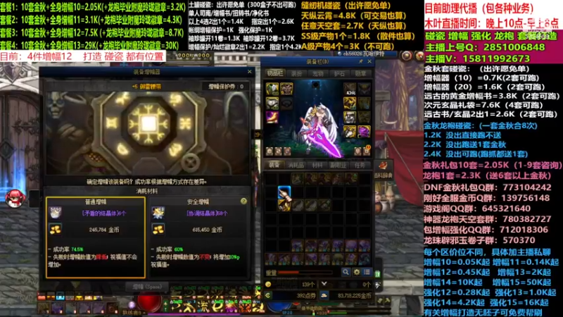 【2022-12-02 11点场】DNF木叶剑心：二台:碰瓷土罐 金秋套 增幅强化毕业打造