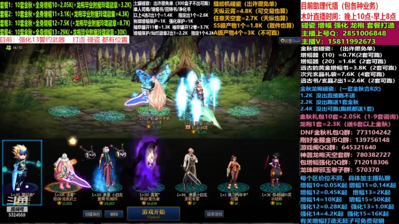 【2022-12-02 13点场】DNF木叶剑心：二台:碰瓷土罐 金秋套 增幅强化毕业打造