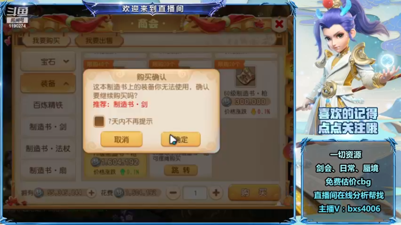 【2022-12-02 14点场】梦幻百晓生丶：七年主播 免费找藏宝阁